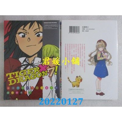 空运版  角川  TIGER×DRAGON ！ (7) (2022年版)  作者： 绝叫(全新)