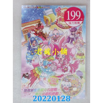 空运版  畅销书  光之美少女时尚甜心 (全新)^