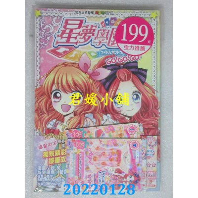 空运版  畅销书  《星梦学园!GO!GO!GO!》 (全新)^