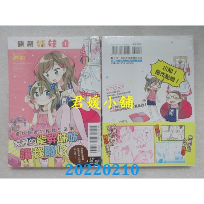 空运版  东立  亲亲姊妹 1  作者： めの (全新)