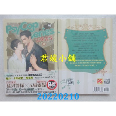 空运版  畅销书  灵媒警探 1 在人间PsyCop Series Among the Living（限）(全新)!