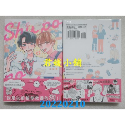空运版  长鸿  尾巴之恋  作者： 土田春(全新)