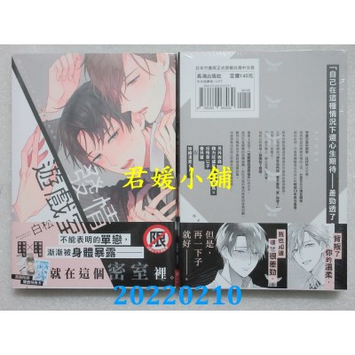 空运版  长鸿  发情游戏室  作者： 白松(全新)