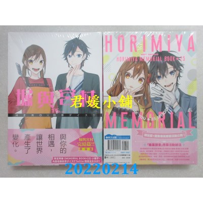 空运版  青文  堀与宫村(16)完 限定版  作者： HERO, 萩原ダイスケ(全新)
