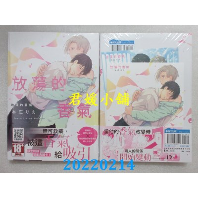 空运版  青文  放荡的香气(全)  作者： 本庄りえ(全新)