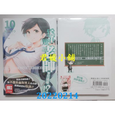 空运版  尖端  为什么老师会在这里！？(10)  作者： 苏募ロウ(全新)