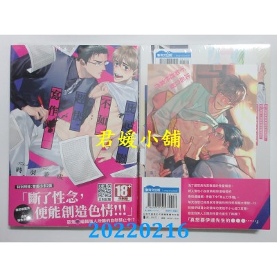 空运版  青文  比起自慰不如赶快写作(全)  作者： 时羽兼成(全新)