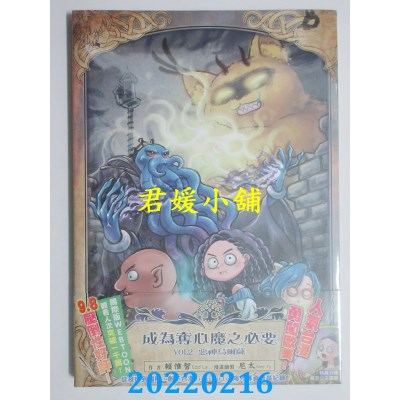 空运版  未来数位  成为夺心魔之必要 Vol.2 恶神乌尔萨  作者： 赖惟智Edd Lai(全新)