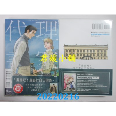 空运版  东立  代理画家 2  作者： MUNAMU(全新)