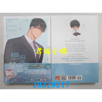 空运版  畅销书  恋爱禁区NO LOVE ZONE 2（限）  作者： DANBI(全新)!
