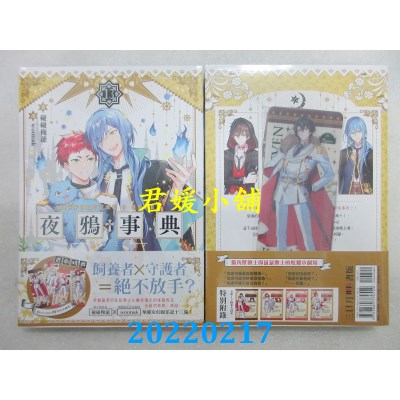 空运版  三日月  夜鸦事典13：往昔之囚  作者： 碰碰俺爷(全新)