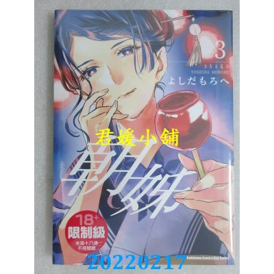 空运版  角川  朝姊 (3)  作者： よしだもろへ(全新)