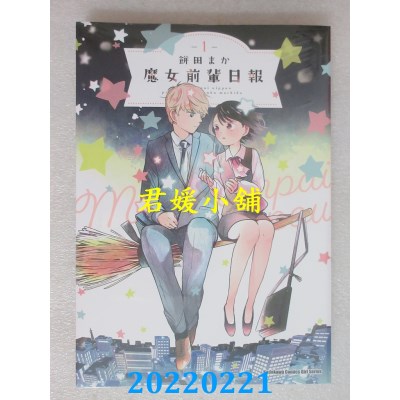 空运版  角川  魔女前辈日报 (1)  作者： 饼田まか(全新)