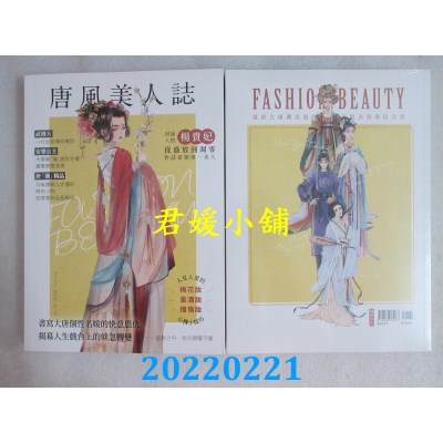 空运版  畅销书  唐风美人志 (附随机三张美人书签)  作者： 南方赤火, 顾闪闪(全新)#