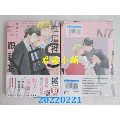 空运版  青文  在这里跟我说YES(全)  作者： 吉井ハルアキ(全新)