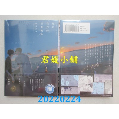 空运版  东贩  属于我们的湛蓝轨迹　湛蓝色的爱恋 番外篇【限】(全新) 
