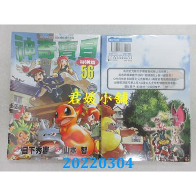 空运版  青文  神奇宝贝特别篇(56)  作者： 日下秀宪, 山本智(全新)