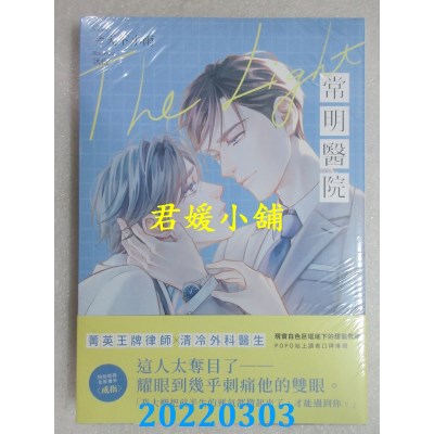 空运版  畅销书  常明医院  作者： 今天下小雨(全新)!