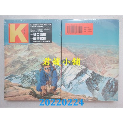 空运版  东贩  谷口治郎作品选 K -登山者-  作者： 谷口治郎(全新) 
