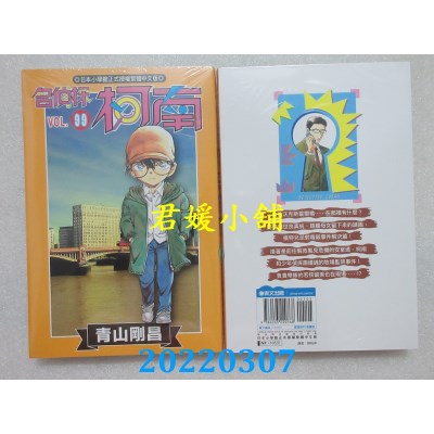 空运版  青文  名侦探柯南(99)  作者： 青山刚昌(全新)