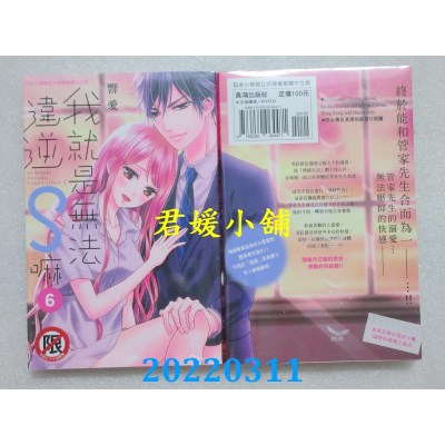 空运版  长鸿  我就是无法违逆S嘛 6完  作者： 响爱(全新)