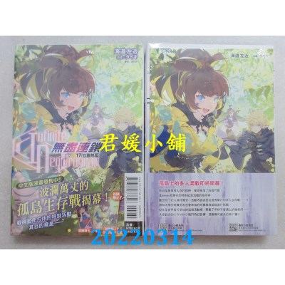 空运版  东立小说  〈Infinite Dendrogram〉-无尽连锁- 17.白猫摇篮 (首刷限定版)(全新)