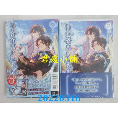 空运版  东立小说  神落帝皇的魔法使 4  作者： 易人北(全新)