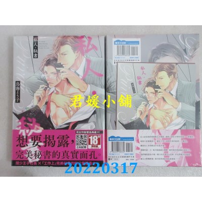 空运版  青文  私人．秘书(全)  作者： 鸟海よう子(全新)