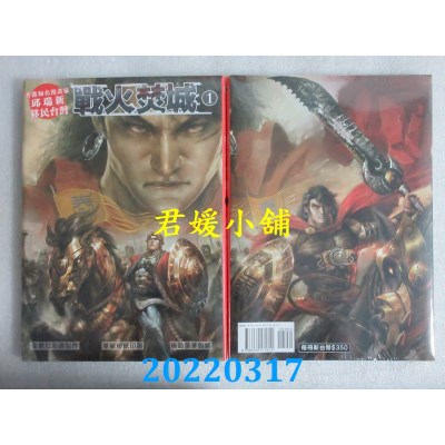 空运版  畅销书  战火焚城 1  作者： 邱瑞新(全新)^