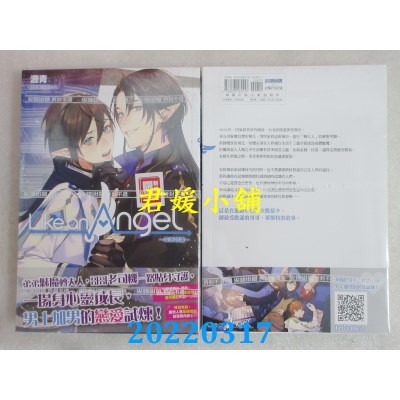 空运版  尖端小说  Like an Angel～莱斯特篇～  作者： 沥青(全新)