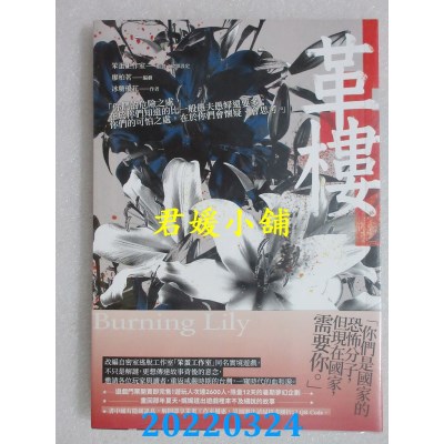 空运版  角川小说  革楼  作者： 笨蛋工作室, 廖柏茗, 冰糖优花(全新)