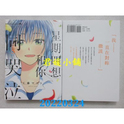 空运版  东贩  星期四想和你一同哭泣 3 完  作者： 工藤マコト(全新)