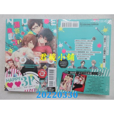 空运版  东立  湿答答3P作业 成人玩具测试员 下  作者： ずんだ饼粉(全新)