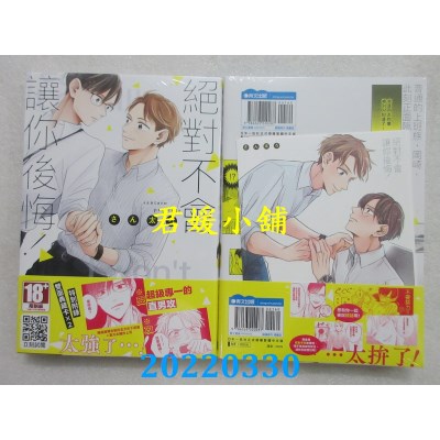 空运版  青文  绝对不会让你后悔！(全)  作者： さん太ろ(全新)