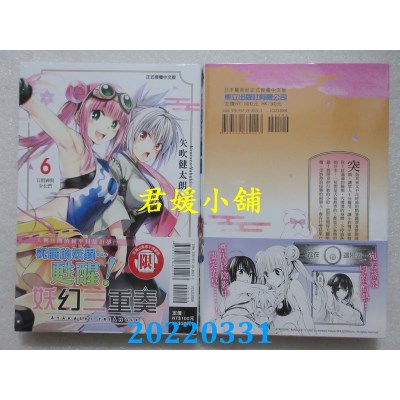 空运版  东立  妖幻三重奏 6  作者： 矢吹健太朗(全新)