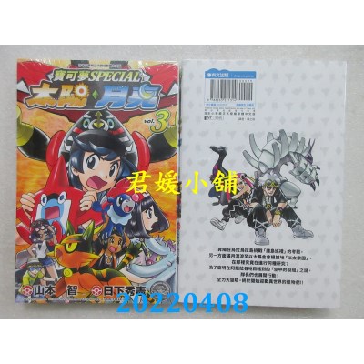 空运版  青文  宝可梦SPECIAL太阳・月亮(03)  作者： 日下秀宪(全新) 