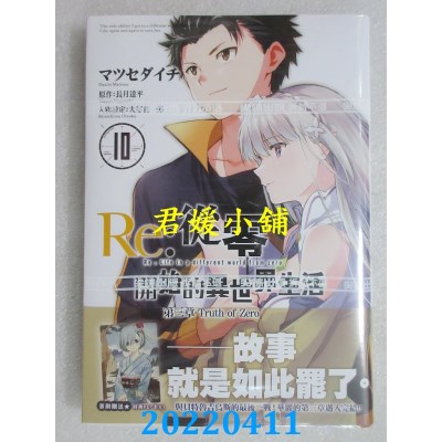 空运版  尖端  Re:从零开始的异世界生活 第三章 truth of zero(10)(全新)