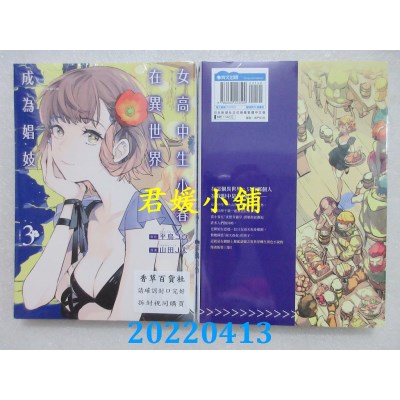 空运版  青文  女高中生小春在异世界成为娼妓(03)  作者： 山田J太(全新)
