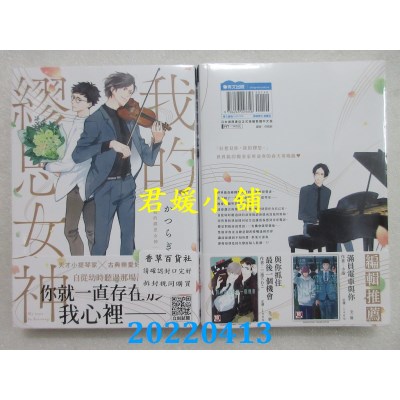 空运版  青文  我的缪思女神(全)  作者： かつらぎ (全新)