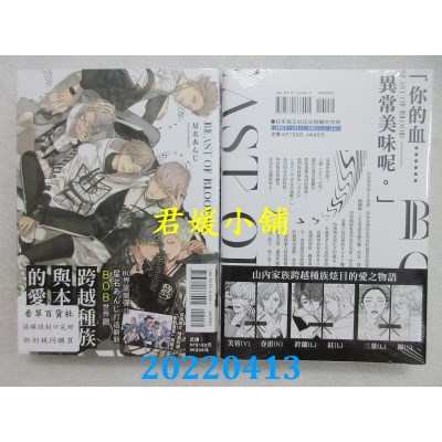 空运版  东立  BEAST OF BLOOD 血兽 全  作者： 星名あんじ(全新)
