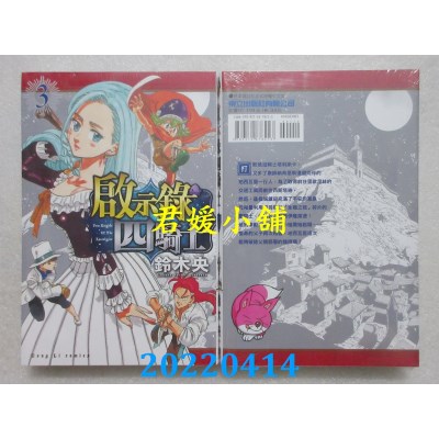 空运版  东立  启示录四骑士 3  作者： 铃木央(全新)