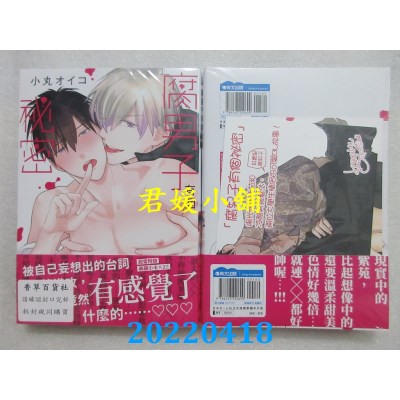 空运版  青文  腐男子有个秘密(全)  作者： 小丸オイコ(全新)