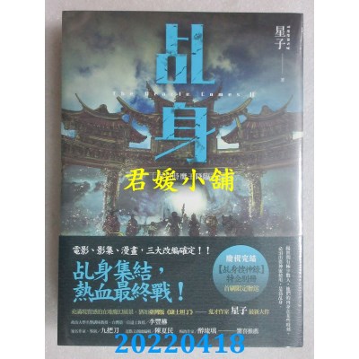 空运版  盖亚  乩身：血月时魔王降临 完  作者： 星子(全新)