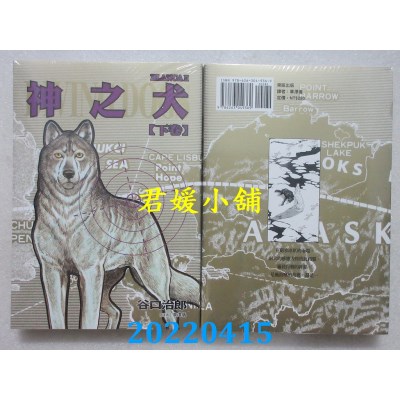 空运版  东贩  谷口治郎作品选 神之犬 2  作者： 谷口治郎(全新)