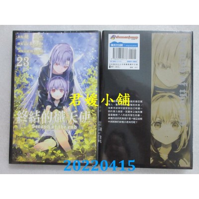 空运版  青文  终结的炽天使(23)  作者： 山本大和(全新)