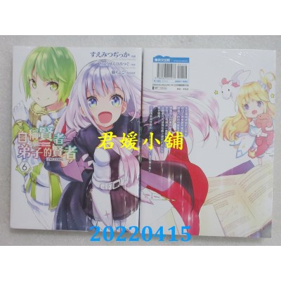 空运版  青文  自称贤者弟子的贤者 THE COMIC(06)(全新)