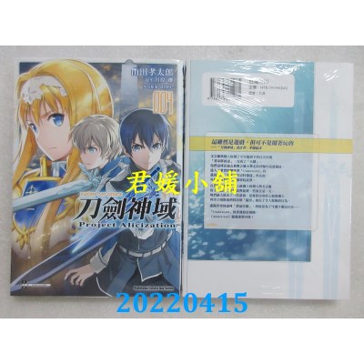 空运版  角川  Sword Art Online刀剑神域 Project Alicization (4)(全新)