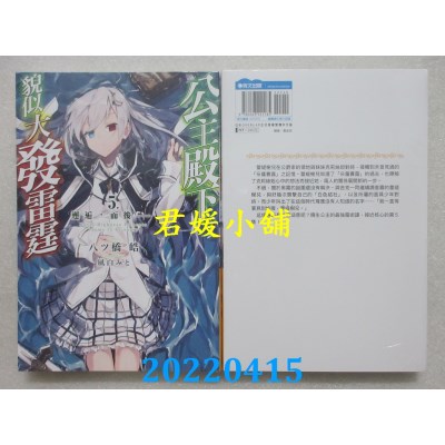 空运版  青文小说  公主殿下貌似大发雷霆(05) 邂逅，而后──(全新)