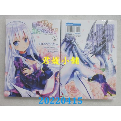 空运版  青文  自称贤者弟子的贤者 THE COMIC(05)(全新)