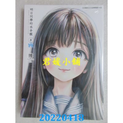 空运版  青文  明日同学的水手服(08)  作者： 博(全新)